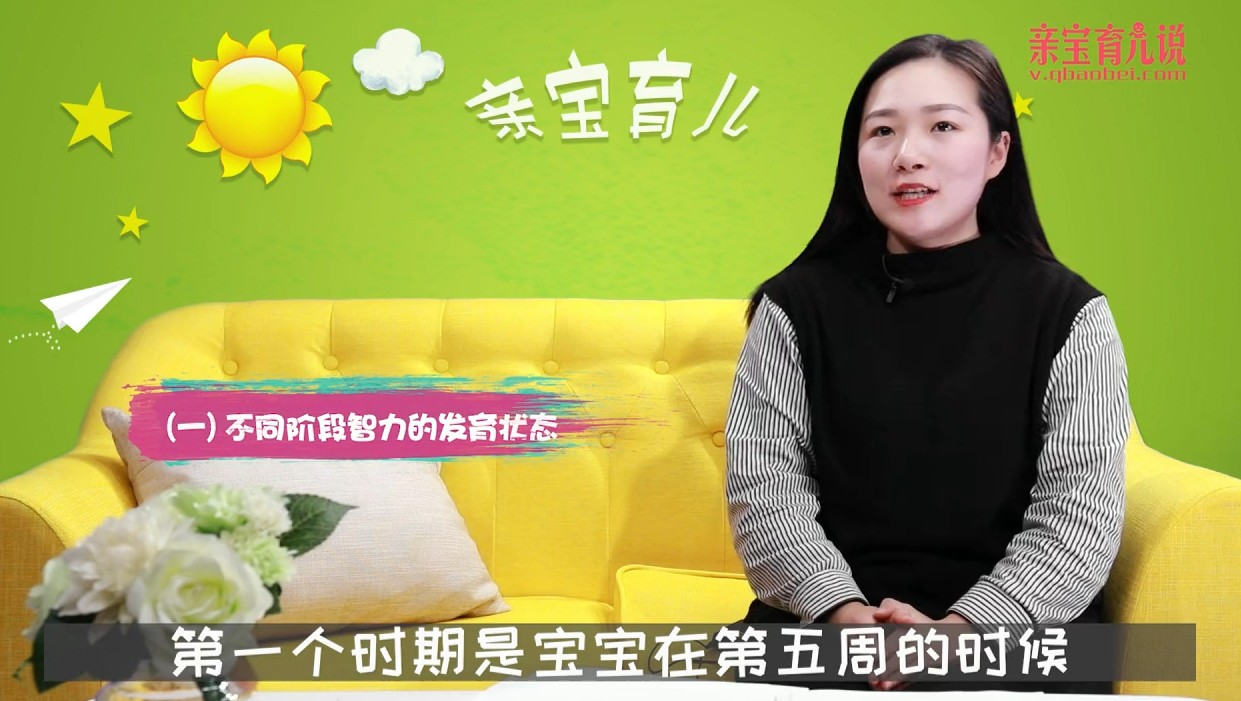 宝宝智力发育的重要时期？