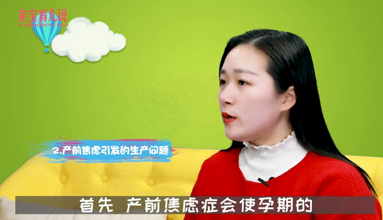产前焦虑的危害性