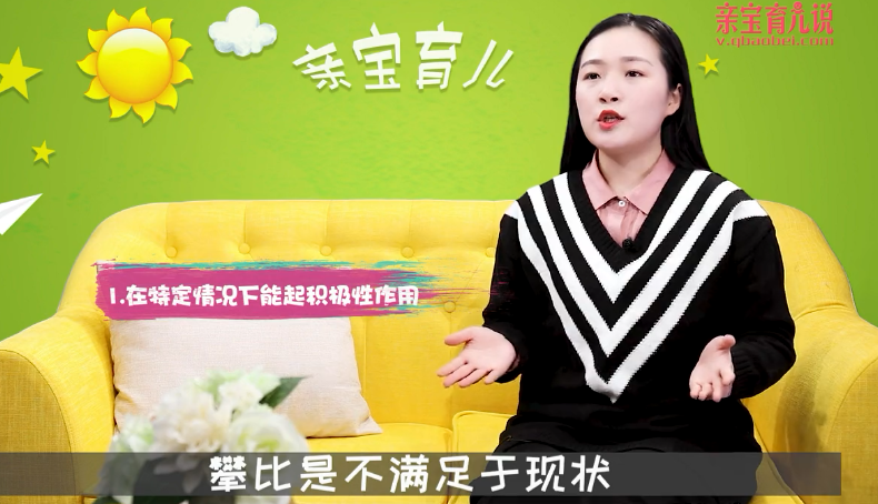 宝宝攀比的利与弊?