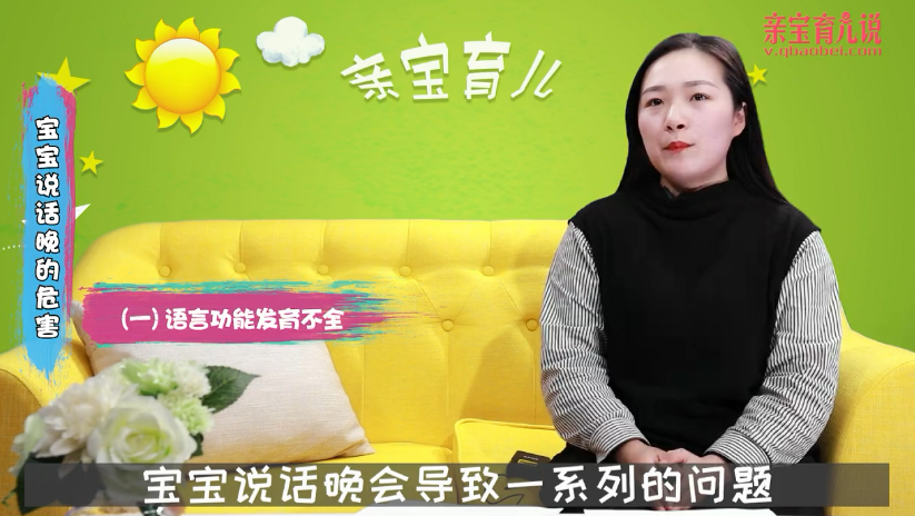 宝宝说话晚的危害？