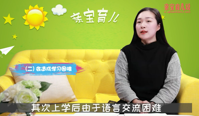宝宝说话晚的危害？