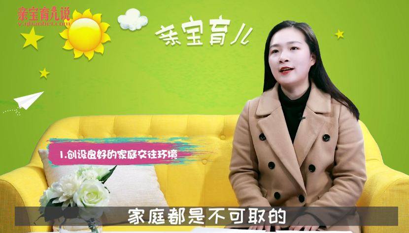 孩子人际交往能力差怎么办?