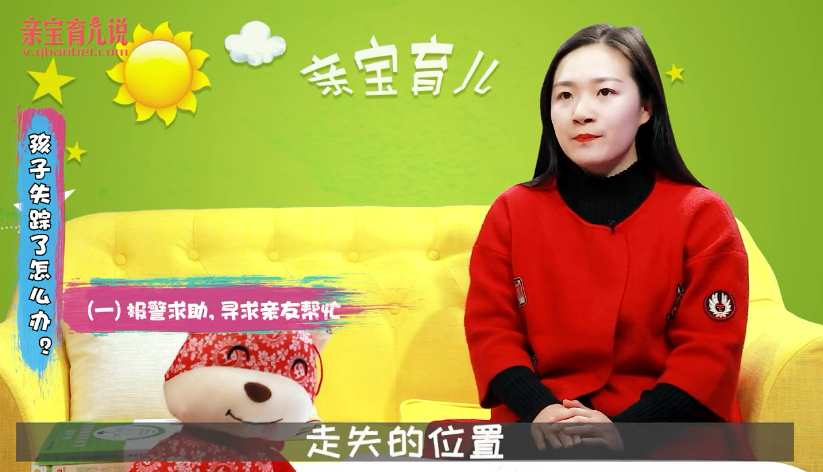 孩子失踪了怎么办?