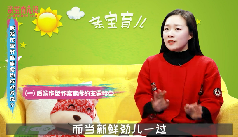 后发作型分离焦虑的应对方法?