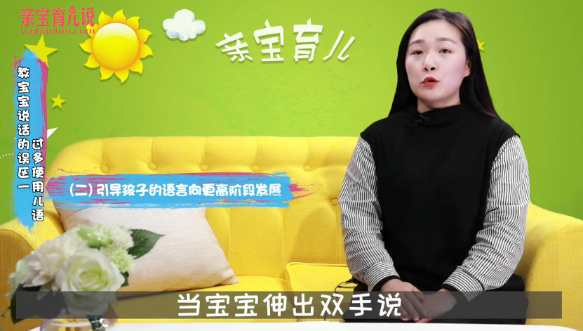 教宝宝说话的误区—过多使用儿语?