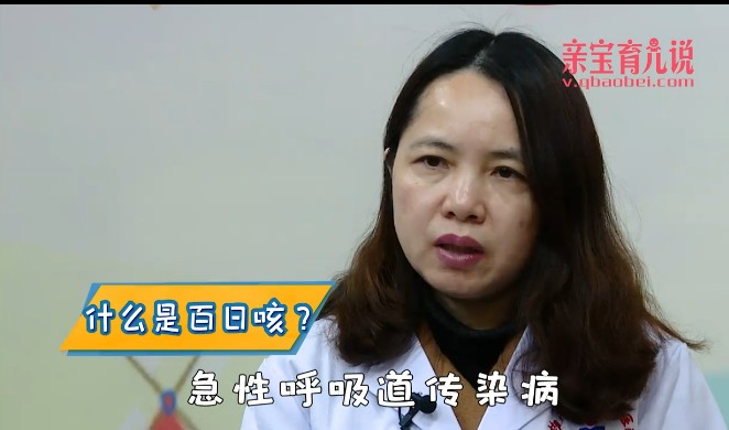 什么是百日咳？