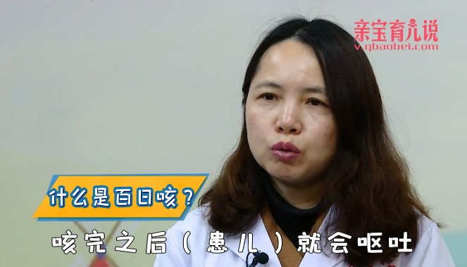 什么是百日咳？