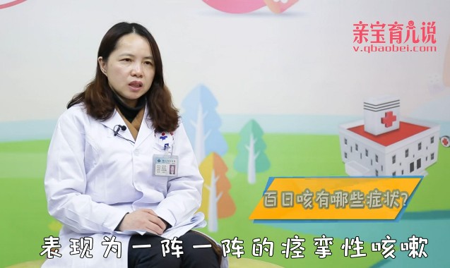 百日咳的症状有哪些？