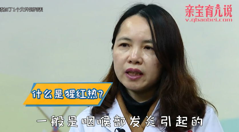 什么是猩红热？