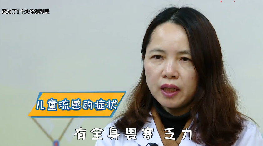 儿童流感的症状?