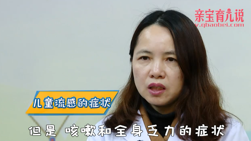 儿童流感的症状?