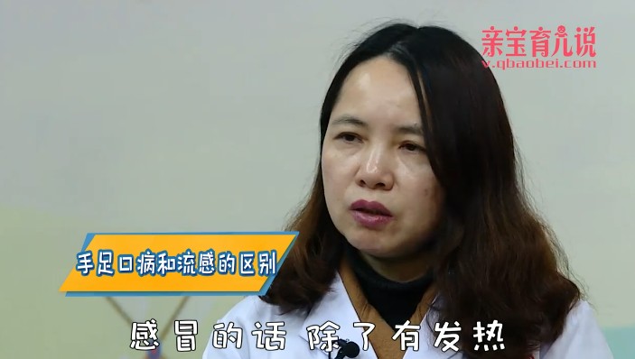 手足口病如何与流感分开?