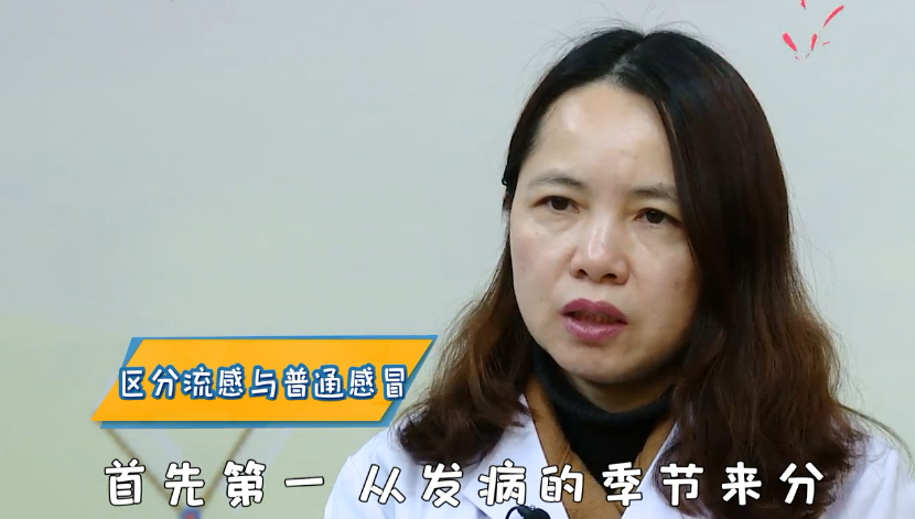 如何区分流感和普通感冒？
