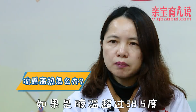 出现流感高热症状该怎么办呢?