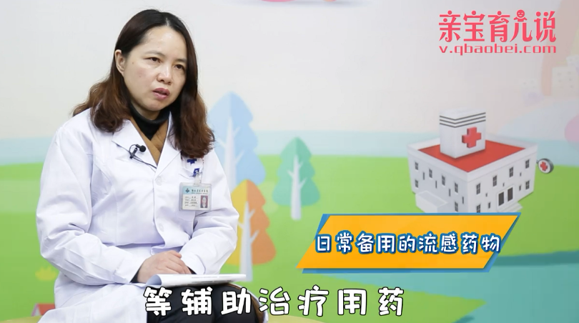 日常可以备用哪些流感药物?