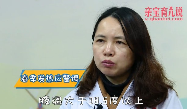 春季发热应警惕