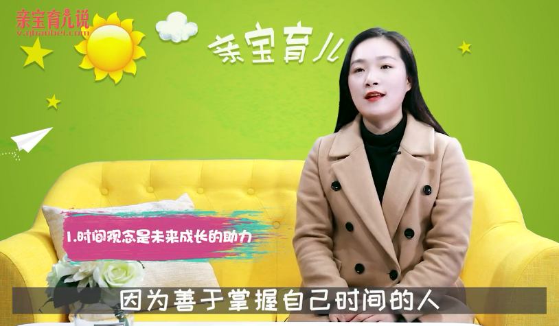 宝宝的时间观念形成规律?