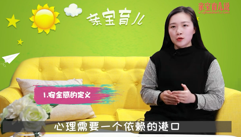 什么是宝宝的安全感?