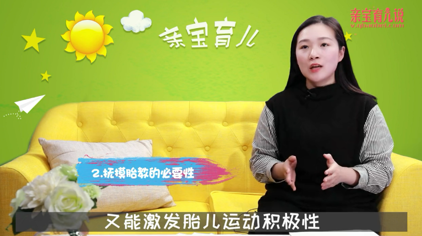 什么是抚摸胎教?