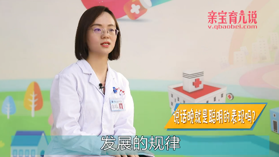 说话晚就是聪明的表现吗?