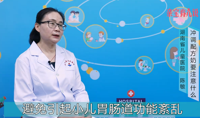冲调配方奶要注意什么？
