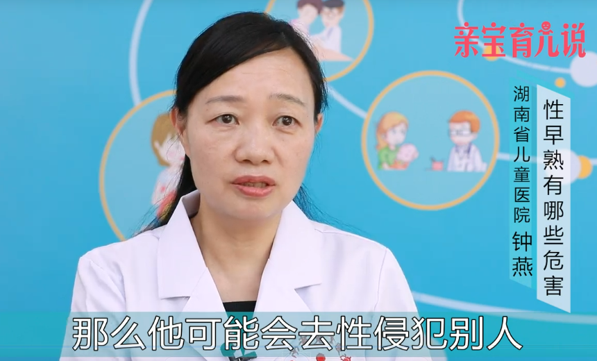 性早熟有哪些危害？