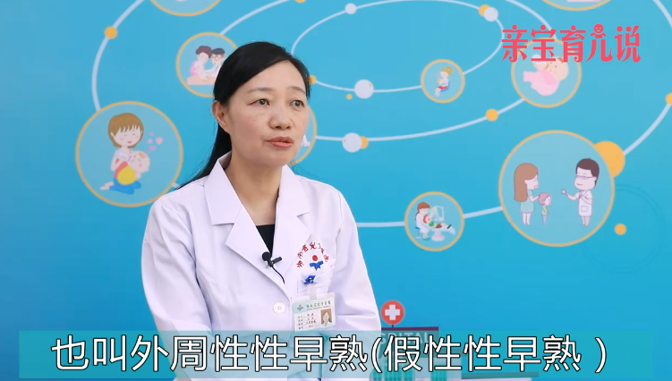 性早熟有哪些类型？