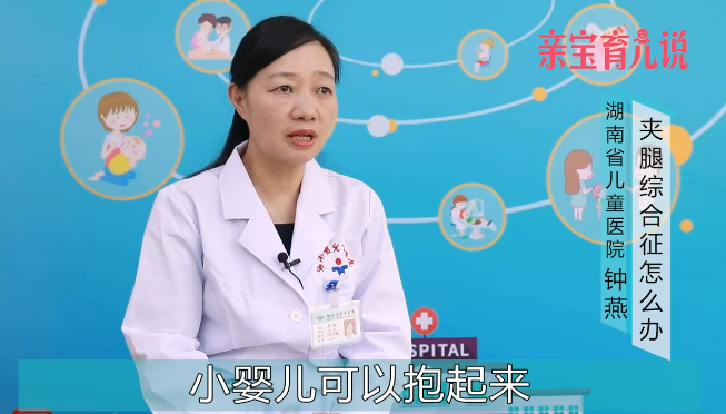 夹腿综合征该怎么办?