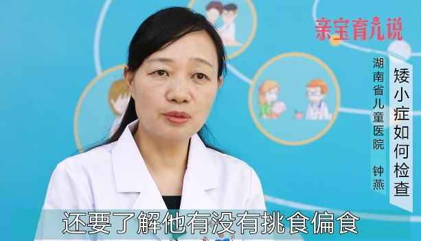 矮小症怎么检查