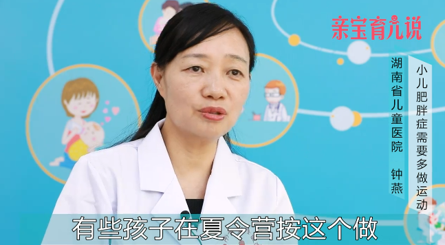 小儿肥胖症怎么办