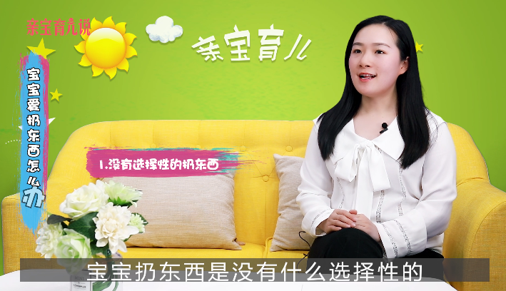 宝宝爱扔东西怎么办