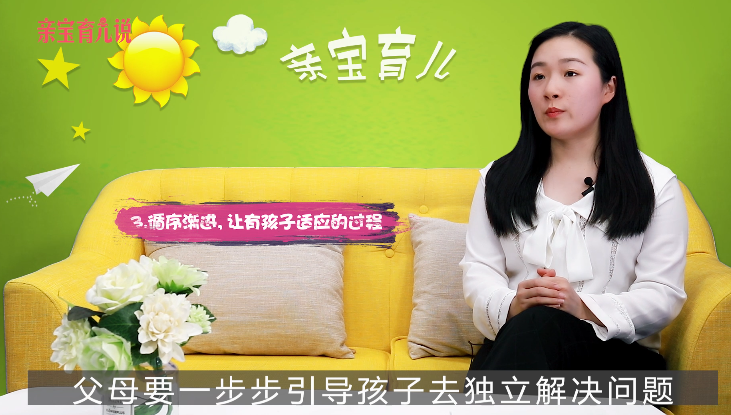 孩子依赖性太强怎么办
