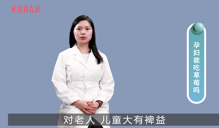 孕妇能吃草莓吗