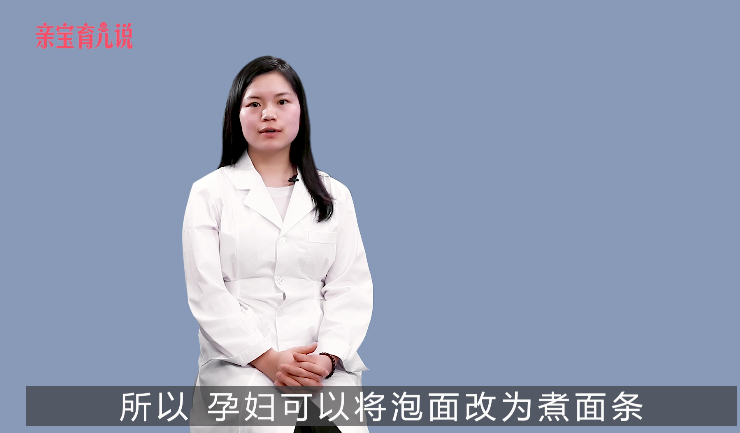 孕妇能吃方便面吗