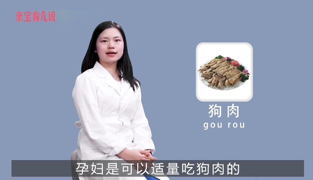 孕妇能吃狗肉吗