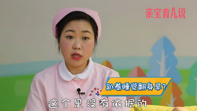 宝宝趴着睡觉翻身会早吗？