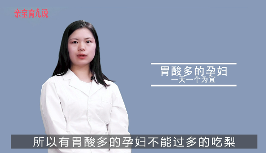 孕妇能吃梨吗