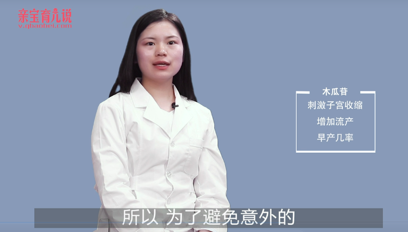 孕妇可以吃木瓜吗