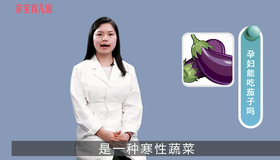 孕妇能吃茄子吗