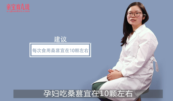 孕妇可以吃桑葚吗