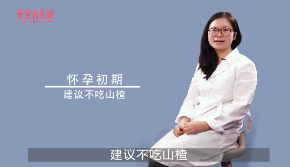 孕妇能吃山楂吗