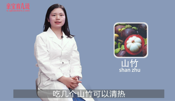 孕妇能吃山竹吗