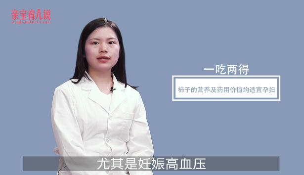 孕妇能吃柿子吗
