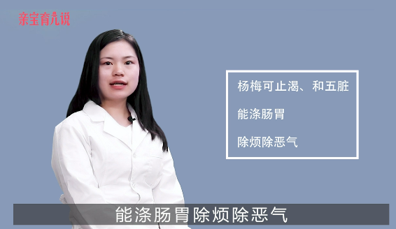 孕妇能吃杨梅吗