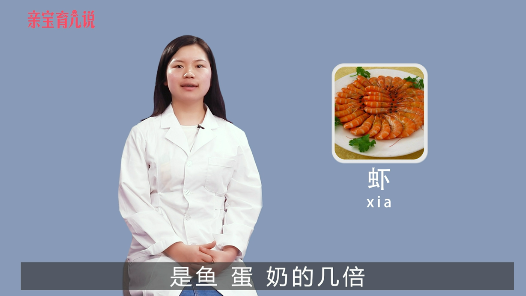 宝宝多大能吃虾