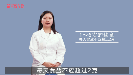 宝宝多大能吃盐