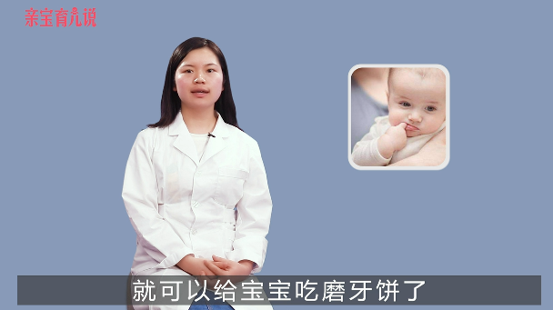 宝宝几个月能吃磨牙棒