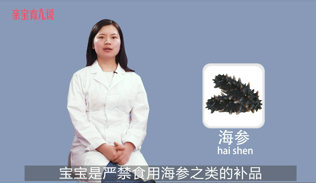宝宝能吃海参吗