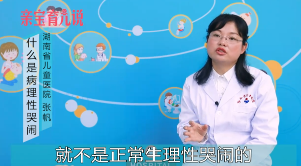 如何判断宝宝是病理性哭闹