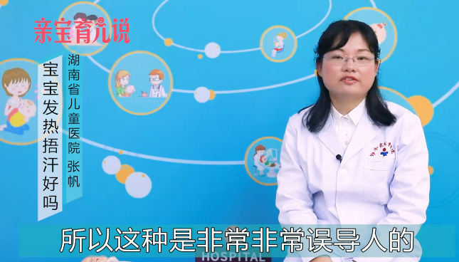 宝宝发热可以捂汗吗